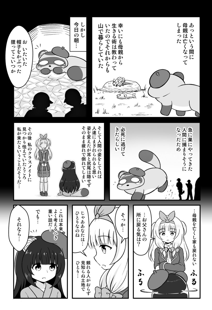 『ひろわれたぬきとおじょうさぎ』
お嬢様がぷちっとしたたぬきを拾うお話。#創作漫画 