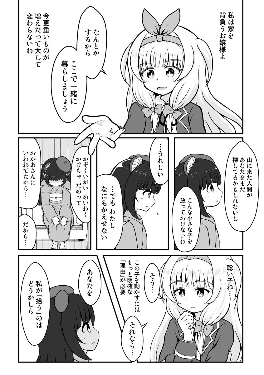 『ひろわれたぬきとおじょうさぎ』
お嬢様がぷちっとしたたぬきを拾うお話。#創作漫画 