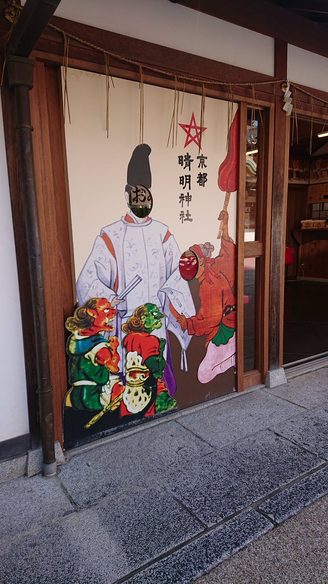 千利休が住んでいた土地だけあるというか、または現代の整備がいいのか、スカッとした良い神社でした(パワーとかは知らない)。噂の強そうな消毒液もありました。
来年の暦と厄よけのお守りを購入。 