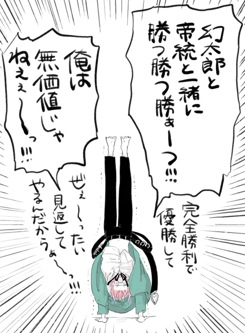 結果発表を前に気合を入れるらむちゃん· 