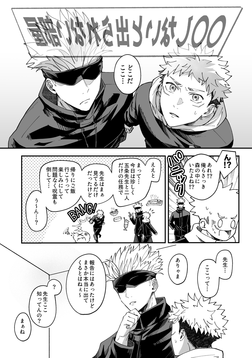 五悠】Twitter用全年齢部分サンプル（1/2) | 試供品 さんのマンガ