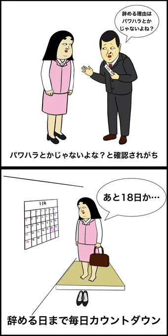 会社を辞める時あるある 