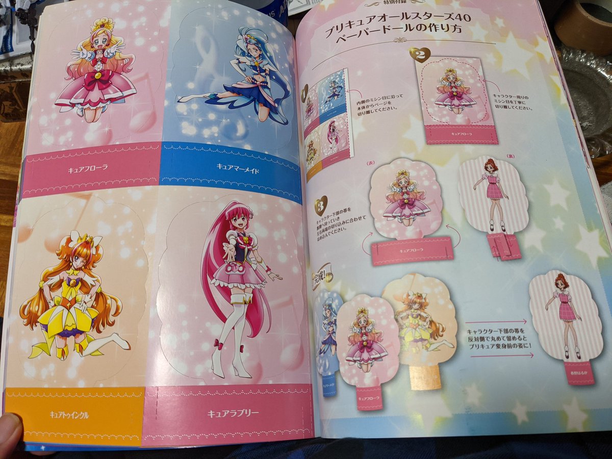 プリキュアぴあ2015の付録のペーパードール、めっちゃ作りたい