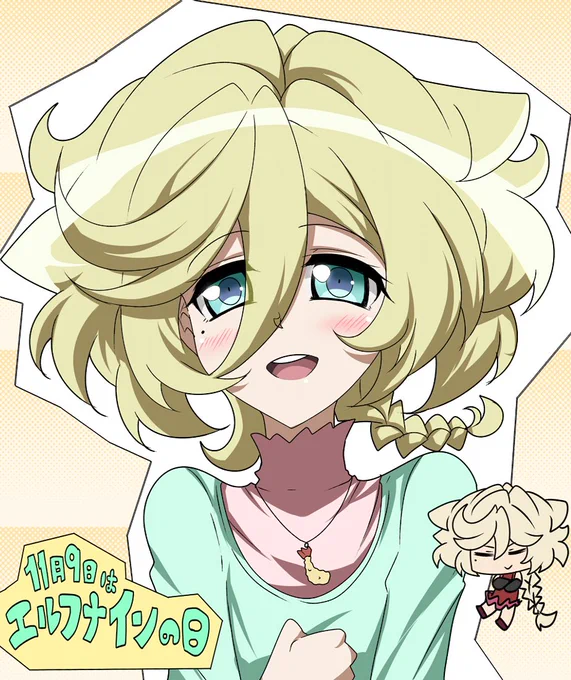 #エルフナインの日 