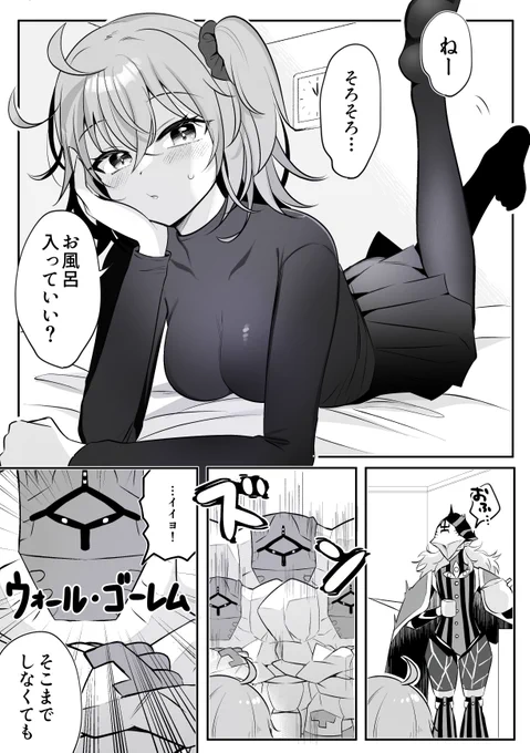 マイルーム当番のアヴィぐだ♀。 