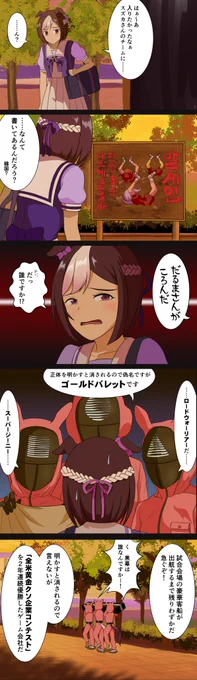 ウマ娘漫画「イカ娘プリティーゲーム!」。今年の新語・流行語大賞のノミネートワード「#ウマ娘」「#イカゲーム」が夢のコラボ。早い者勝ちなネタなので、pixiv向けにブラッシュアップする前に、とりあえず唾をつけておく。 