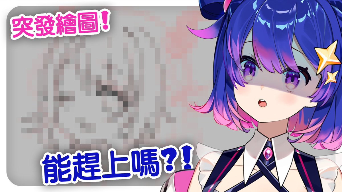 kosumoHKV's tweet photo. 超突發!!!>>> https://t.co/GNJIICWYGt
希望不會突然來工作吧QQ
#sumoTIME #HKVtuber #錨星こすも #新人VTuber https://t.co/MfTrVWbiYy