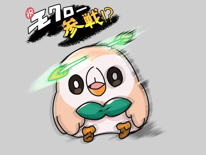 ユナイトにモクロー参戦!? 