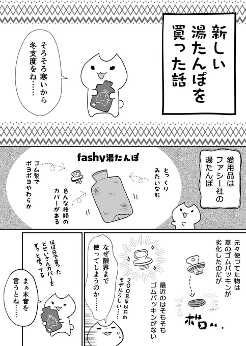 新しい湯たんぽを買った話

実録1:https://t.co/yVYciFt3jX
実録2:https://t.co/e4GNEoObT5
pixiv版:https://t.co/UpAFrHKWp3 