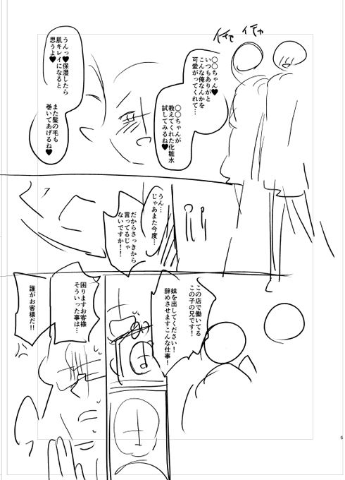 やべ～冬コミがまじでちゃんと開催されるなら2冊は印刷間に合わねえかもな 最悪JK化リフレ4は1月とかに回すけど許して 