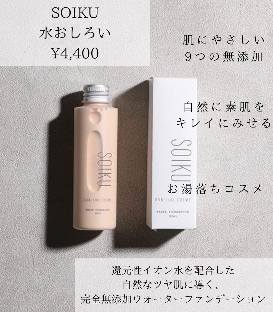 __SOIKU's tweet photo. 肌に負担をかけずにメイクができたら一番いいですよね。

お湯か石鹸で落とせる、クレンジング不要ファンデーションを種類別にご紹介します！

キャンメイクのマシュマロフィールファンデーション
セザンヌのBBクリーム
エトヴォスのクリームファンデーション
SOIKUの水おしろい

などまとめました！ https://t.co/4n3neLbJ8M