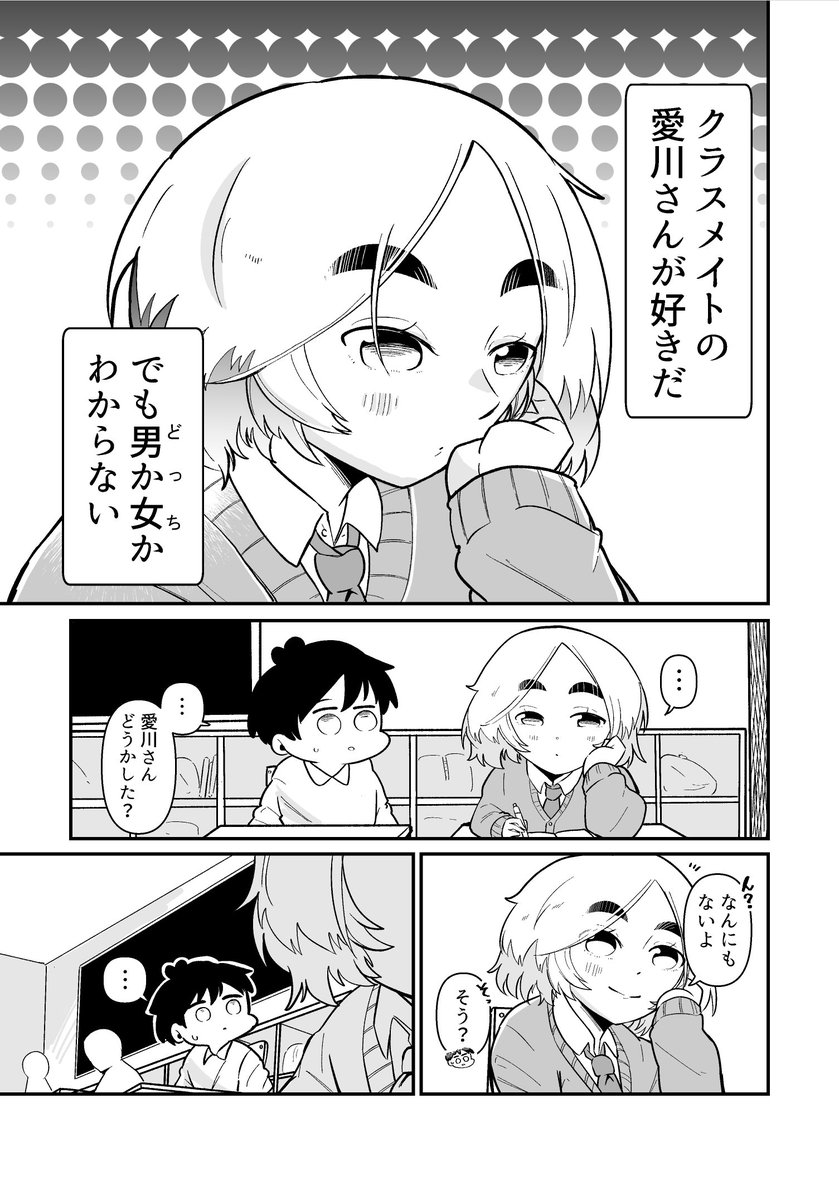 どっちかわからないクラスメイト 50 1/2