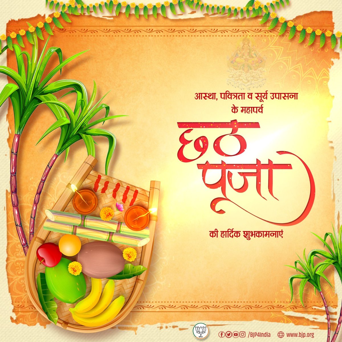 BJP4India's tweet photo. आप सभी को आस्था, पवित्रता व सूर्य उपासना के महापर्व छठ पूजा की हार्दिक शुभकामनाएं। https://t.co/JXG6tCXW5r
