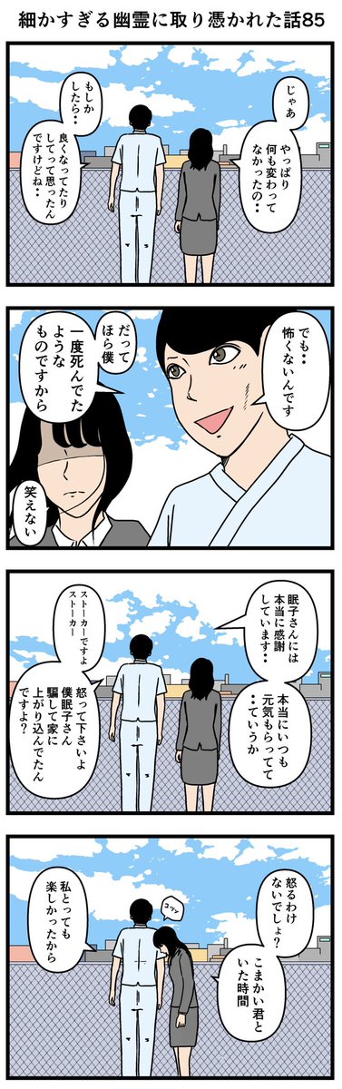 細かすぎる幽霊に取り憑かれた話85

#漫画 #4コマ 