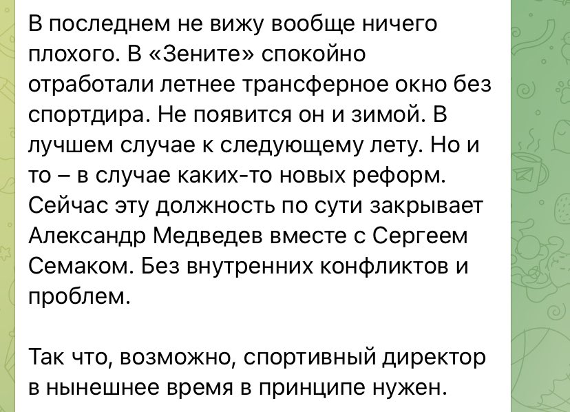 Не понимаю, зачем «Спартаку» спортивный директор. Тем более такой, как дядя из «ПСЖ». 

t.me/footballDiZzz/…