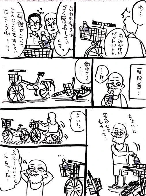 自転車のカゴにペットボトルが入れられているときに起こっていること 
