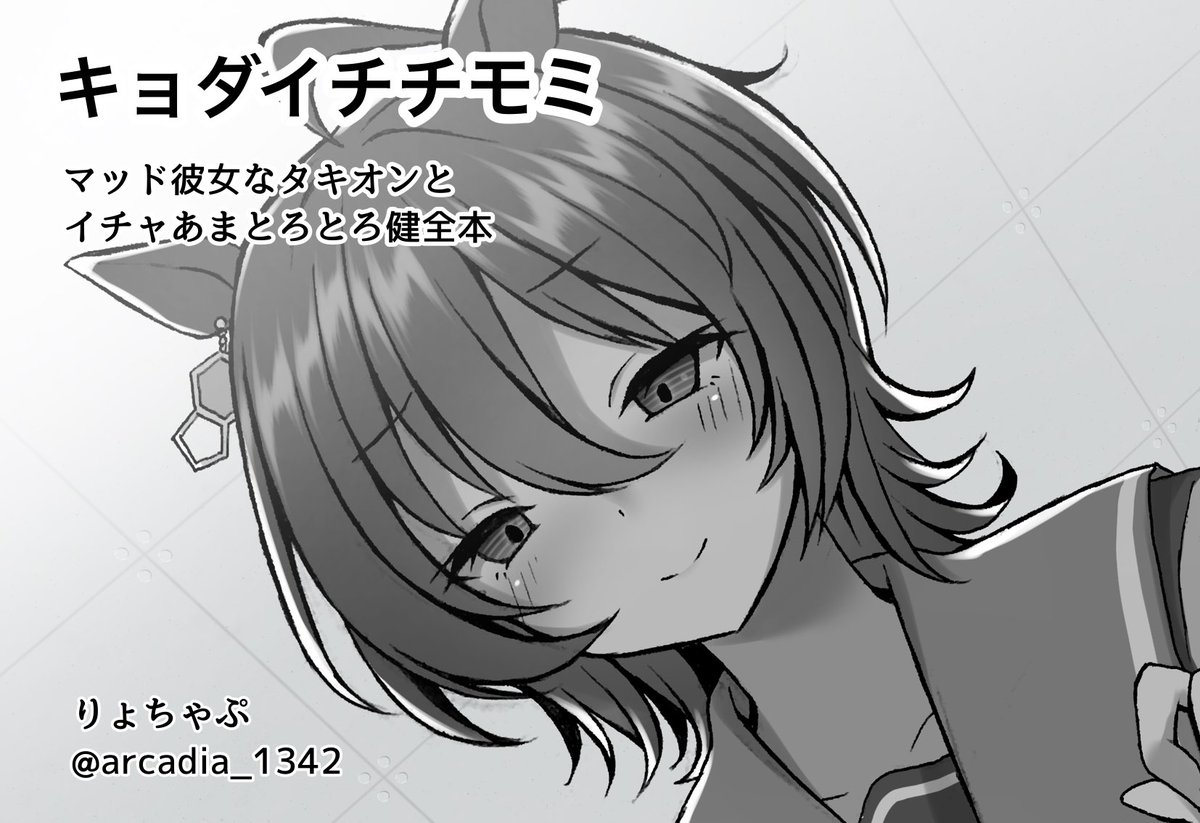 【お知らせ】

1月30日のプリティーステークス21R、出るぞ。
今回もイチャラブ健全タキオン本出します。前回と同じくらい、もしくは前回を超える糖度の本を出したいと思ってます、起死回生の原稿(⌒,_ゝ⌒) 