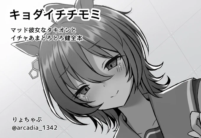 【お知らせ】

1月30日のプリティーステークス21R、出るぞ。
今回もイチャラブ健全タキオン本出します。前回と同じくらい、もしくは前回を超える糖度の本を出したいと思ってます、起死回生の原稿(⌒,_ゝ⌒) 
