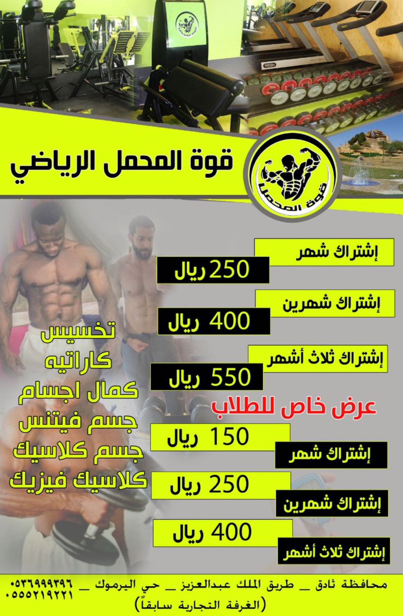 اسعار الاشتراكات الجديدة :-
( اسعار خلصة للطلاب )
تنورونا 🤩🏋🏻