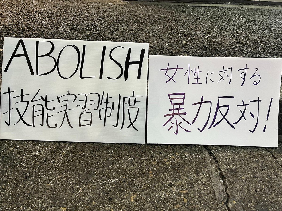 sougou_u's tweet photo. また、監理団体は中絶・帰国を強制した事実を否定しており、団体交渉にも応じようとしていません。これからも私達は会社側や監理団体が事実を認め、責任を果たすまで抗議の声を上げ続けます！
#技能実習生妊娠問題　#技能実習制度廃止　#SRHR　
#闘うZ世代　#GenerationLeft https://t.co/bBhXMfp6tb