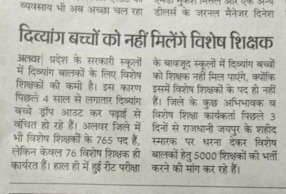 ilivesimply2000's tweet image. #RJ_विशेष_शिक्षक_भर्ती_करो
 @artizzzz @GovindDotasra @RajCMO @ashokgehlot51 @zeerajasthan_ @1stIndiaNews @Shaikshiksraj @VasudevDevnani @rajeduofficial @VasundharaBJP @DrSatishPoonia @ombirlakota @KalrajMishra @priyankagandhi @RajGovOfficial @SachinPilot @AvaniLekhara