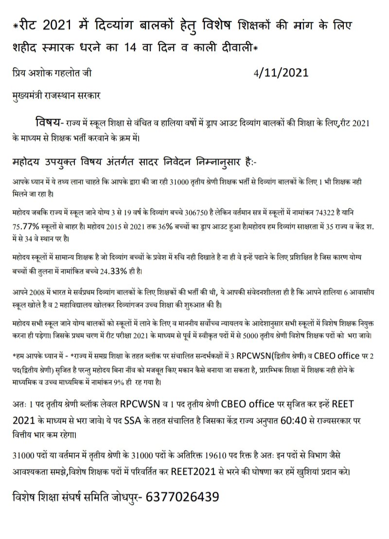 ilivesimply2000's tweet image. #RJ_विशेष_शिक्षक_भर्ती_करो
 @artizzzz @GovindDotasra @RajCMO @ashokgehlot51 @zeerajasthan_ @1stIndiaNews @Shaikshiksraj @VasudevDevnani @rajeduofficial @VasundharaBJP @DrSatishPoonia @ombirlakota @KalrajMishra @priyankagandhi @RajGovOfficial @SachinPilot @AvaniLekhara