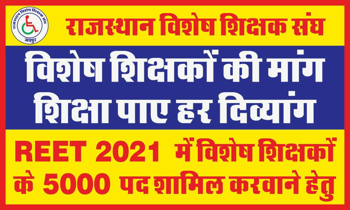 ilivesimply2000's tweet image. #RJ_विशेष_शिक्षक_भर्ती_करो
 @artizzzz @GovindDotasra @RajCMO @ashokgehlot51 @zeerajasthan_ @1stIndiaNews @Shaikshiksraj @VasudevDevnani @rajeduofficial @VasundharaBJP @DrSatishPoonia @ombirlakota @KalrajMishra @priyankagandhi @RajGovOfficial @SachinPilot @AvaniLekhara