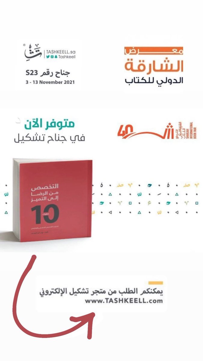 NohaAlYousef's tweet photo. الطبعة الثالثة من كتابي
التخصص من الرضا للتميز 
متوفر 
online
على الرابط 
https://t.co/e9qlYyzndJ 

قراءة ممتعة أتمناها لكم ❤️

#معرض_الشارقه_الدولي_للكتاب https://t.co/RIspNCUbsB