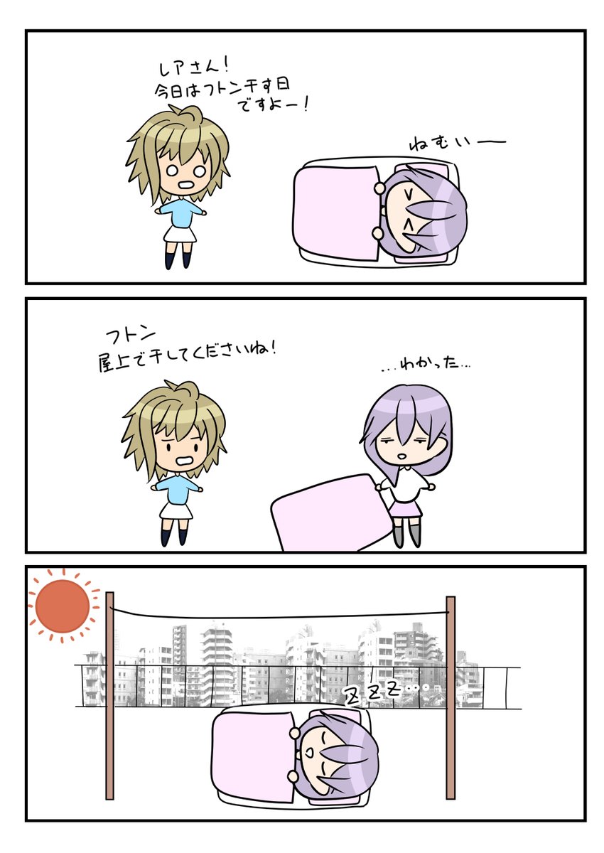 レアさん(布団干し) 