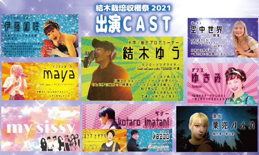 shukakusai2021's tweet photo. 【結木栽培収穫祭2021のご案内】
2021.11.21(日)14:00open
公演時間15:00〜17:00頃

atライブハウス阿倍野ロックタウン
(あべのキューズモール4階)

来場チケット¥3,000-
配信チケット¥1,000-
※配信アーカイブ2週間
※来場チケットにも配信視聴権は付属します

詳細はこちら
https://t.co/4mvxXxV1ng https://t.co/D7yZPCeCpS