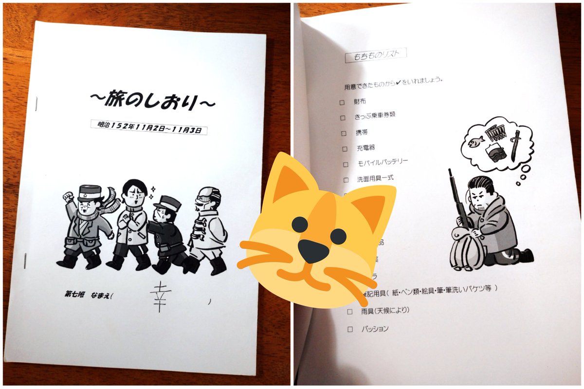 旅行いきたい。これは数年前にフォロワさん達と金カム旅行した時に作った旅のしおり…🤤 