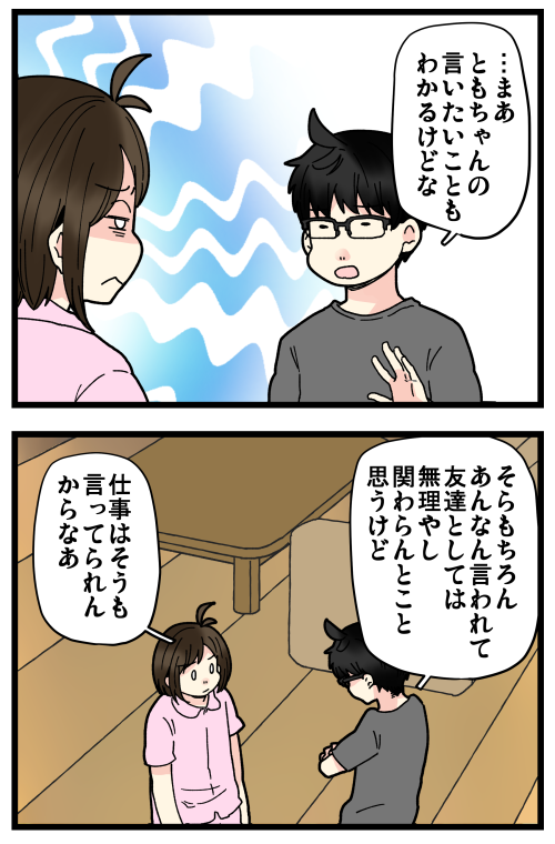 はらすさんの友達問題がきっかけで夫婦喧嘩に発展した話、その10です。
はらすさんの個人的な付き合いだけじゃなかったことが発覚…。個人的な付き合いだけだったらこの時点で「もうやめなよ!」って言ってた💦