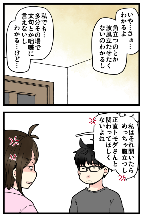 はらすさんの友達問題がきっかけで夫婦喧嘩に発展した話、その10です。
はらすさんの個人的な付き合いだけじゃなかったことが発覚…。個人的な付き合いだけだったらこの時点で「もうやめなよ!」って言ってた💦