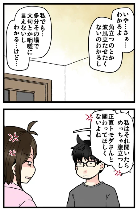 はらすさんの友達問題がきっかけで夫婦喧嘩に発展した話、その10です。
はらすさんの個人的な付き合いだけじゃなかったことが発覚…。個人的な付き合いだけだったらこの時点で「もうやめなよ!」って言ってた💦 