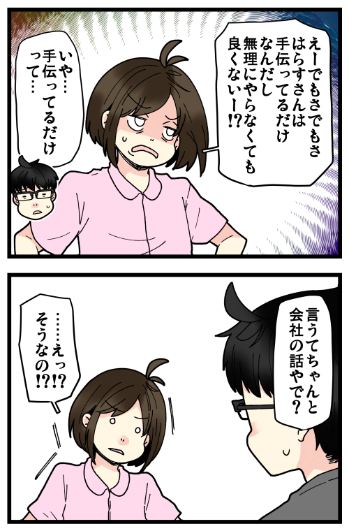 はらすさんの友達問題がきっかけで夫婦喧嘩に発展した話、その10です。
はらすさんの個人的な付き合いだけじゃなかったことが発覚…。個人的な付き合いだけだったらこの時点で「もうやめなよ!」って言ってた💦