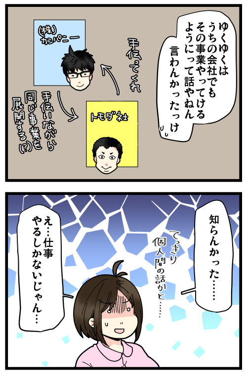 はらすさんの友達問題がきっかけで夫婦喧嘩に発展した話、その10です。
はらすさんの個人的な付き合いだけじゃなかったことが発覚…。個人的な付き合いだけだったらこの時点で「もうやめなよ!」って言ってた💦