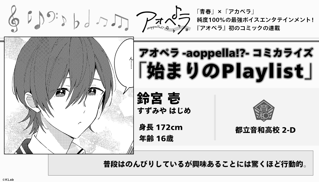 アオペラ -aoppella!?- 公式 on X: 