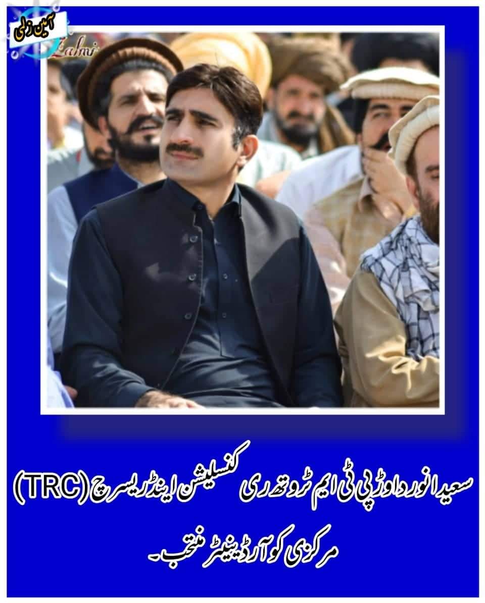 AfghanViky's tweet photo. پی ٹی ایم سنٹرل کمیٹی ممبر @saeedanwar6 
کو ٹروتھ ری کنسلیشن اینڈ ریسچ TRC مرکزی کوآرڈینٹر منتحب ہونے پر دل کی عطاأ گھرایٸوں سے مبارکباد پیش کرتا ہو سید انور دواڑ کی خدمت کسی سے ڈکھی چپی نہیں وہ ایٸدہ بھی پختون قوم کیلۓ ان شااللہ قربنیا دے گی
#PTMFightBack
@IftikharBanga11 https://t.co/DsaB9Ca4Ms