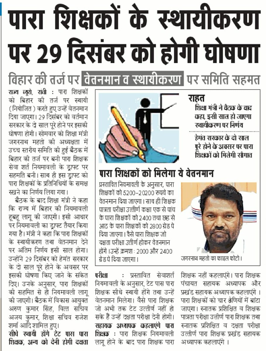 alamkhu49161668's tweet photo. पूर्व सरकार ने #झारखंड_स्थापना_दिवस कार्यक्रम में #पाराशिक्षक को अत्यंत बेइज्जत किया था,हमारे लिए वह दिन आज भी काला दिवस स्वरूप है,उसी स्थापना दिवस के दिन ही हमें हमारी नियमावली देकर #झारखंडी पारा शिक्षकों का सम्मान लौटा दीजिए माननीय @HemantSorenJMM @Jagarnathji_mla जी जय झारखंड https://t.co/l91ocjEAAi