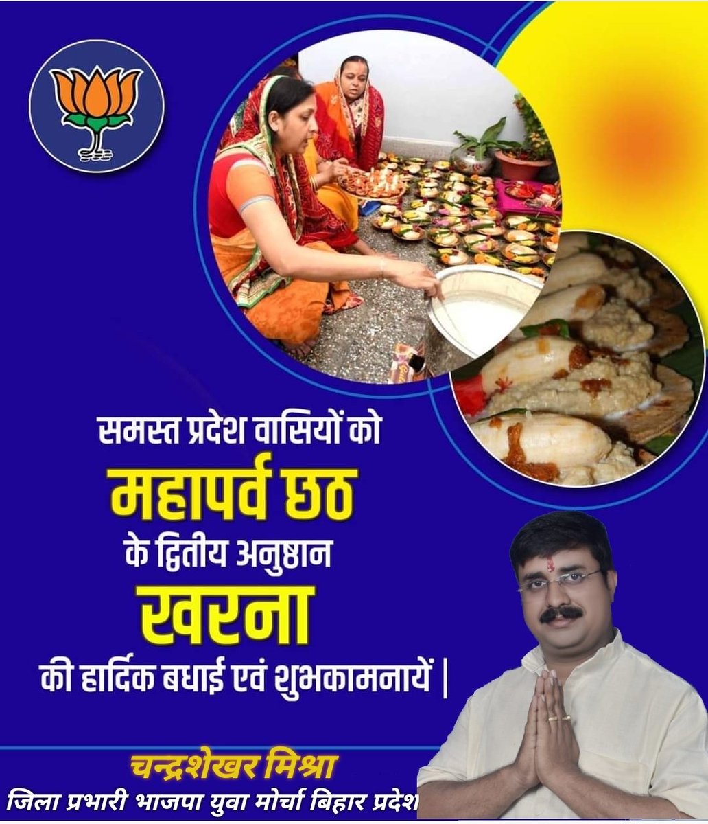 DrCSMishr's tweet photo. आ���  छठ का दूसरा दिन है। इस दिन व्रती पूरा दिन व्रत रखते हैं और शाम को मिट्टी के चूल्हे पर चना के दाल, अरवाचावल गुड़ के खीर का प्रसाद बनाते हैं. शाम को पूजा संपन्‍न होने के बाद इस चना के दाल अरवाचावल ,गुड़ की खीर के प्रसाद का वितरण होता है। सभी व्रतियों को ��रना कीअनंत शुभकामनाएं https://t.co/H1ymgEOCCz