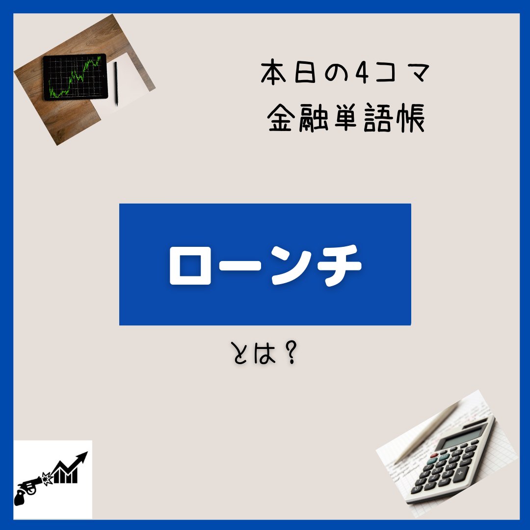 stu_act_traders's tweet photo. ☆本日の金融用語集

#大学生 #投資 #トレード #金融 #fx #経済 #ビジネス https://t.co/Xw1joyJhB0