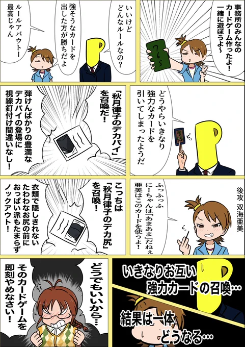 みんな!765プロのメンバーを題材にしたカードゲームで遊ぼうぜ! 