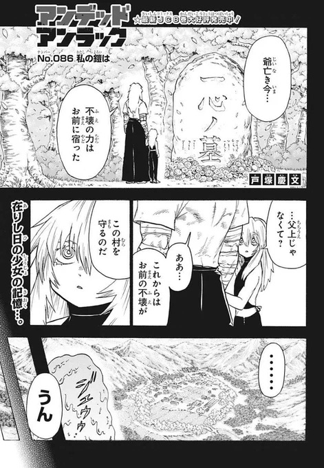 #wj49 発売中!☄️

今週も反響いただきありがとうございます❗️

桜が舞っておりますが本編は現在12月...
現実も季節が近づいてきましたね!
皆さまお身体に気をつけてください

今週の本編は、幼く、か弱い一心の回想から始まります
そんな一心の活躍をぜひ本誌でご覧ください❗️
#アンデラ #ジャンプ 
