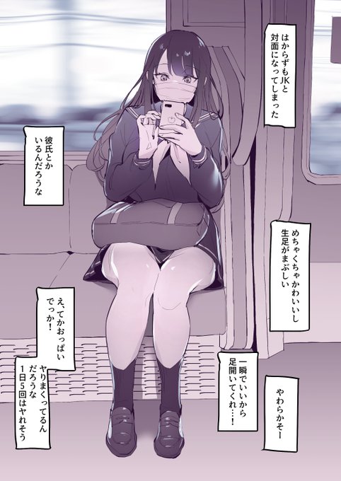 見せつけ 