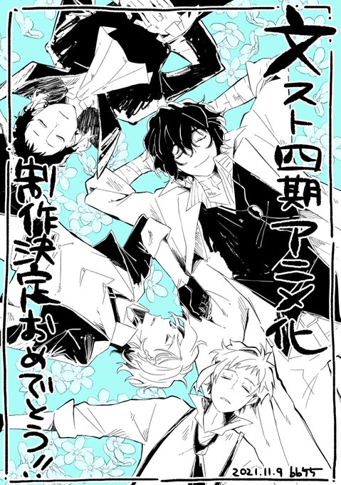 文スト が含まれるtwitterの漫画 人気順