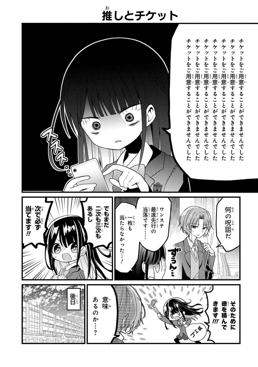 【創作漫画】仁義なきチケット戦争(再掲)
#推しがクラスメイト 