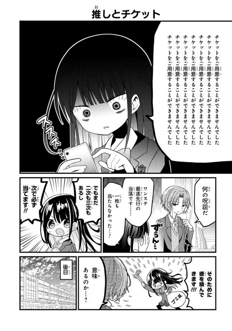 【創作漫画】仁義なきチケット戦争(再掲)
#推しがクラスメイト 