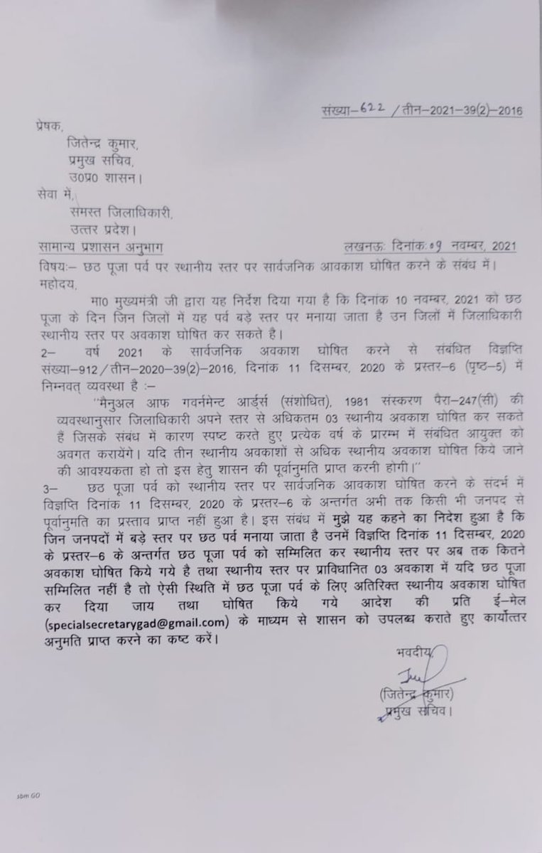 उत्तरप्रदेश-

छठ पूजा पर्व से सम्बंधित अवकाश के सम्बंध में आदेश जारी !!
