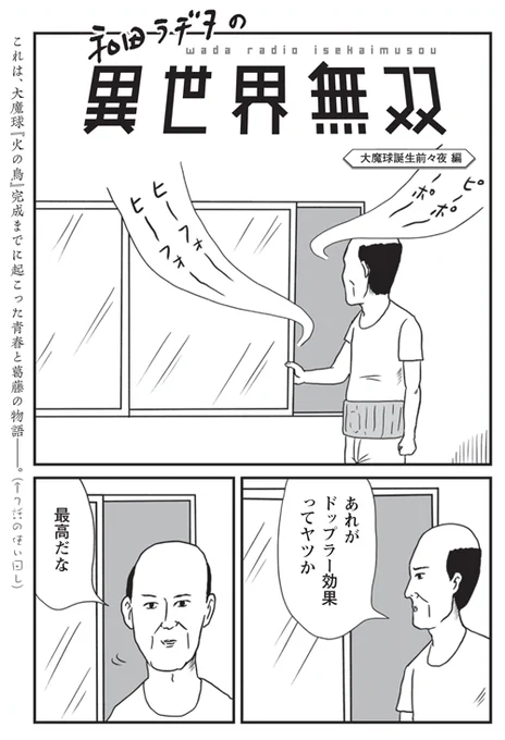 【絶賛発売中】「和田ラヂヲの異世界無双」チラ見せ18。よろしくお願いいたします! https://t.co/ZP540YseJy ※電子版ありあり 