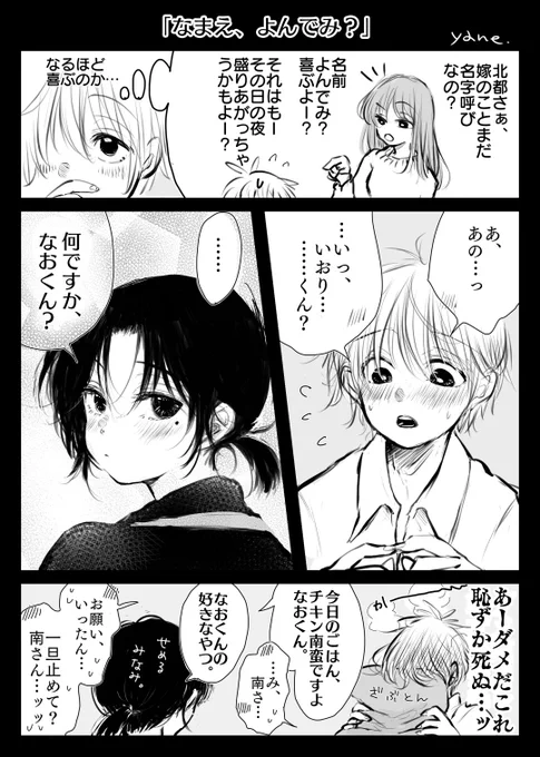 成人男子が、なまえよびあって照れてるだけの話です。
 #創作BL 
